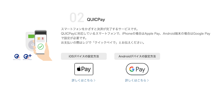 クイックペイは対応している?