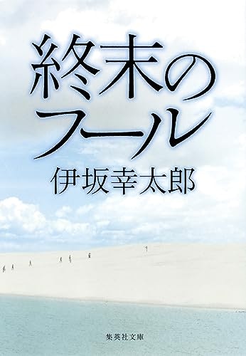 好きな作家がいるなら、その人のSF小説を選ぶのもおすすめ