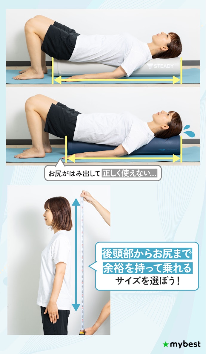 十分な長さがあるものを選ぼう。高身長の人は要注意
