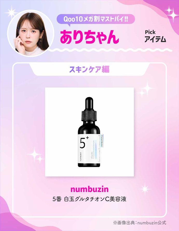 numbuzin「5番 白玉グルタチオンC美容液」