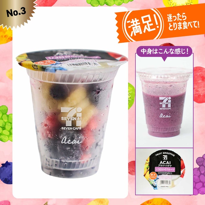 【3位】セブンイレブン「アサイーバナナスムージー」(380円)