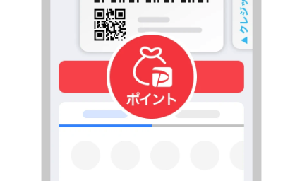 PayPayポイントの残高はどうやって確認するの?