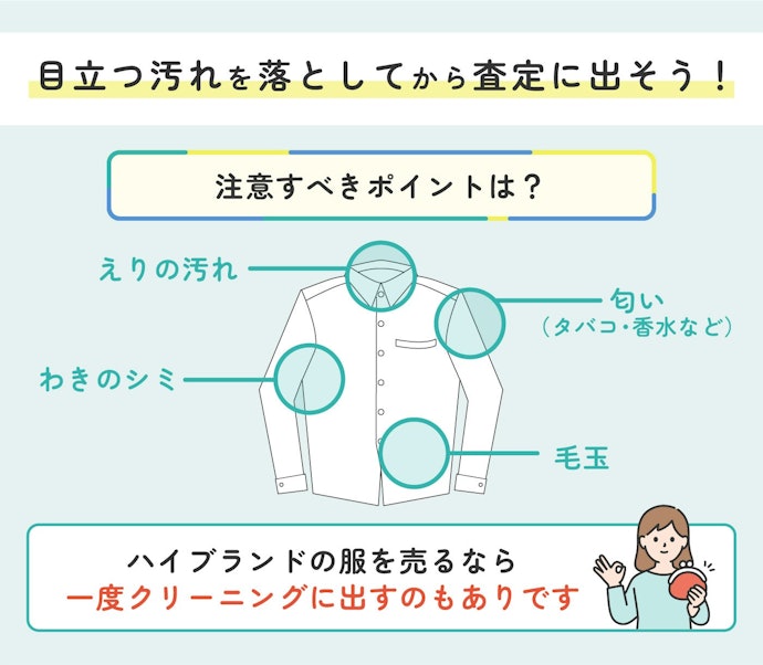 高く服を売るコツは?