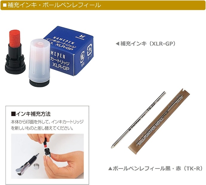 印鑑の替えインキが入手しやすいかもチェック