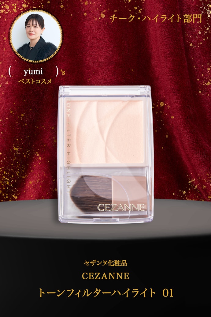 【10/チーク・ハイライト】セザンヌ化粧品「CEZANNE トーンフィルターハイライト01」