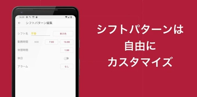 自分の勤務にぴったりのシフト管理ができるか確認しよう