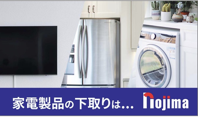 ノジマ|下取り+最大70,000円引き