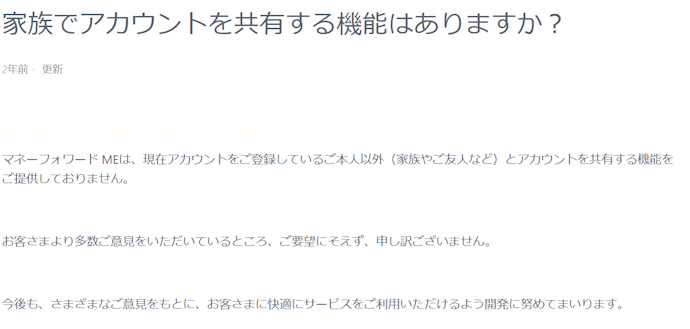 アカウントを共有できる?
