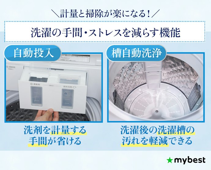 手間を減らすなら自動投入+槽の自動お手入れで選ぶ