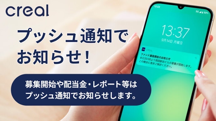 CREAL(クリアル)のアプリはある?