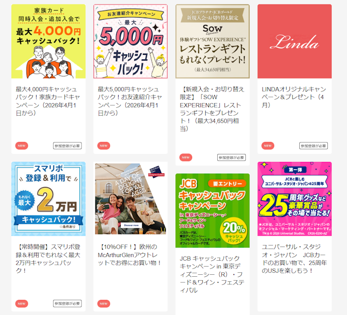 お得なキャンペーンはある?