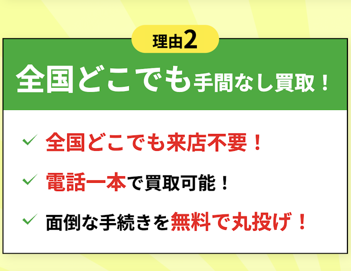 名義変更やローン残債整理などの手続きを代行できる業者がおすすめ