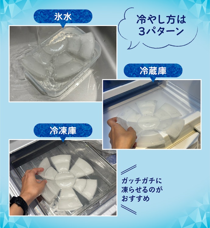 ②:水で冷やせて手軽!と思いきや、冷感を得るには1時間必要でした