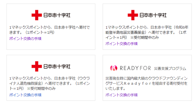 寄附に使う