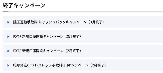 キャンペーン情報