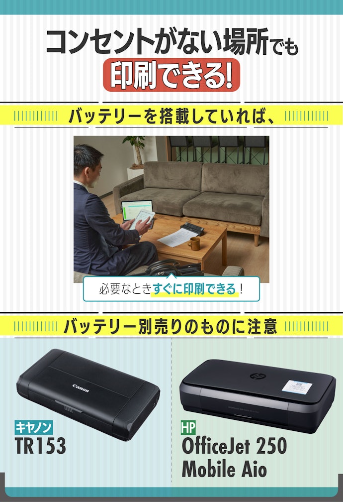 持ち運ぶならバッテリー搭載は必須!