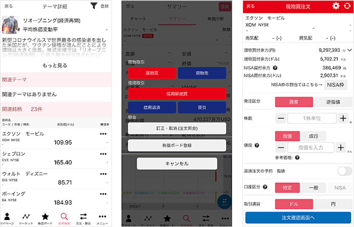 成行?指値?自分が使いたい注文方法があるかを確認しよう