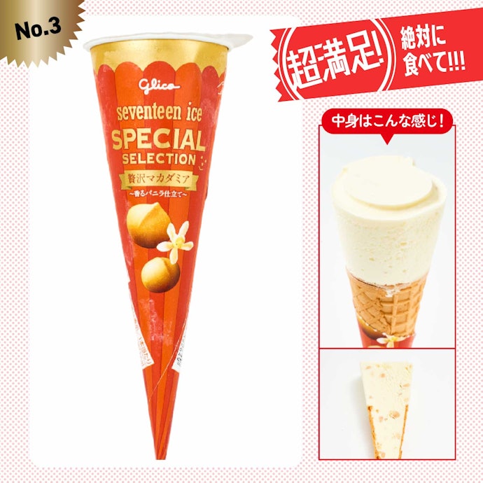 【3位(同率)】「贅沢マカダミア 香るバニラ仕立て」(220円)