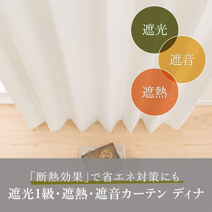 遮熱・防音・防炎など、部屋の用途に合った付加機能もチェック