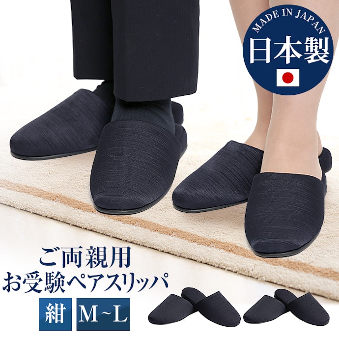 夫婦ともに面接に臨むならセット購入も検討しよう