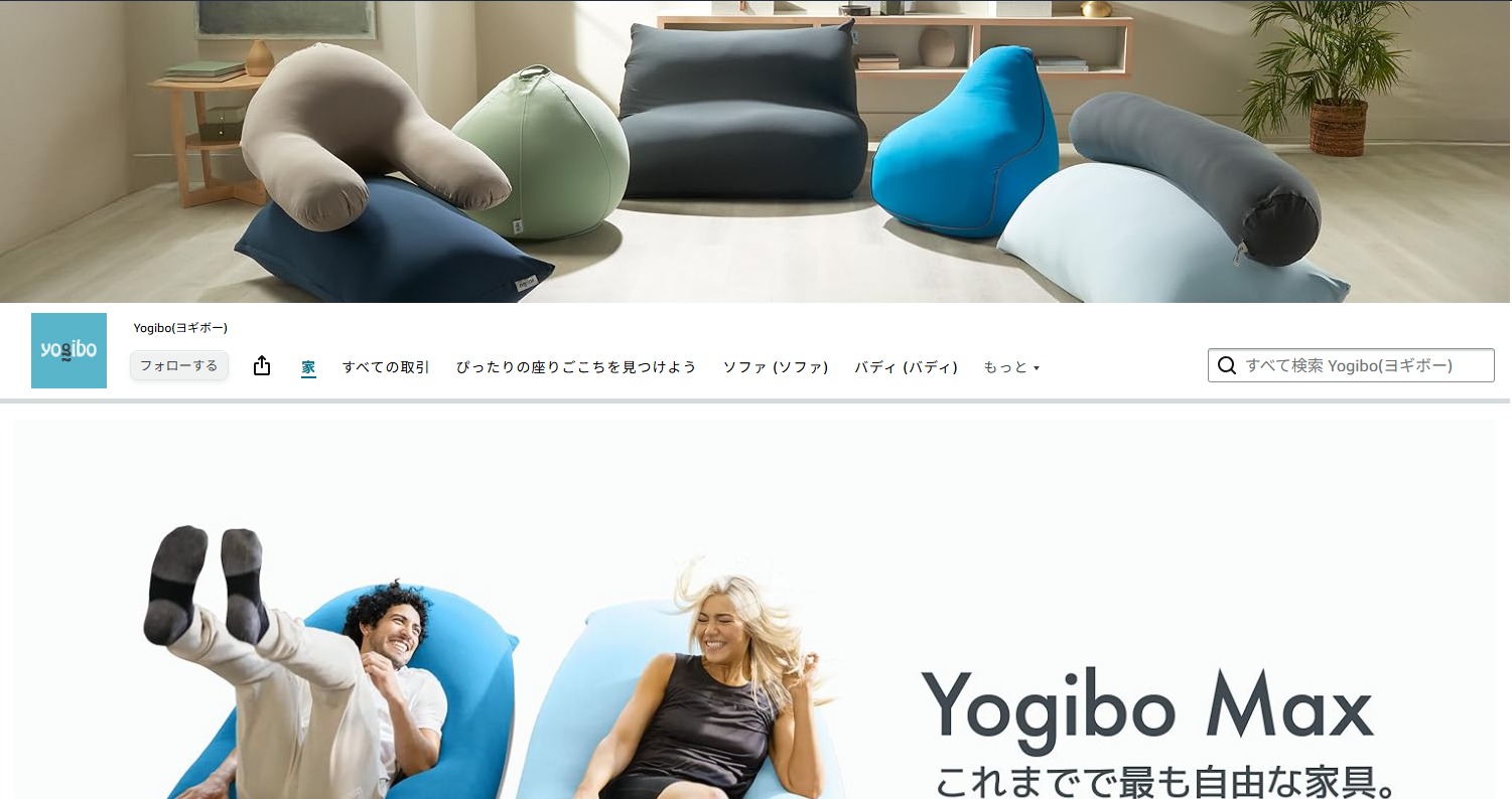 S9☆Yogibo Max ヨギボー ビッグクッション 一部送料無料 公式