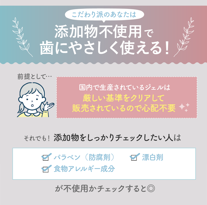 口に入れるものにこだわりたい人は添加物不使用のものを