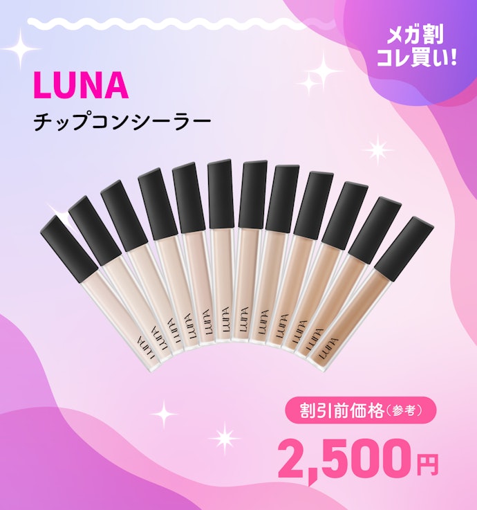 【メガ割クーポンで1,782円】LUNA チップコンシーラー