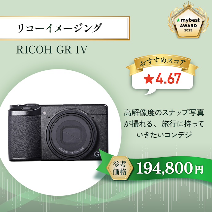 【02/コンデジ】リコーイメージング RICOH GR Ⅳ