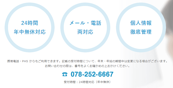 コールセンターの営業時間は?