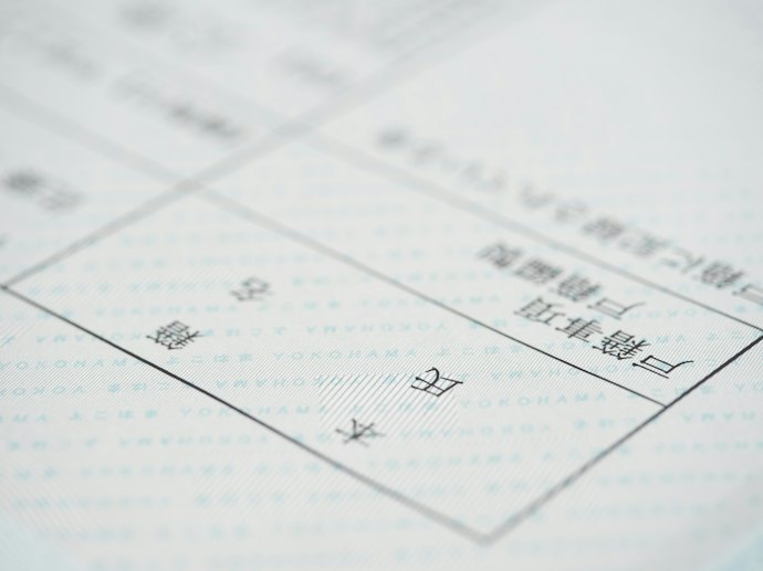 戸籍謄本などの必要書類は、余裕をもって用意しておこう!