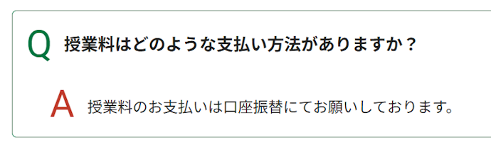 支払い方法は?