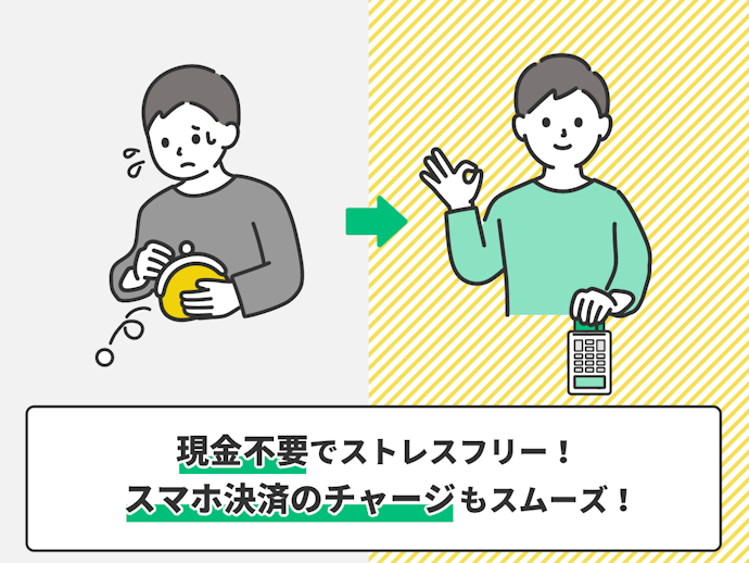 メリット②:現金がなくても買い物できる。QRコード決済との相性もいい