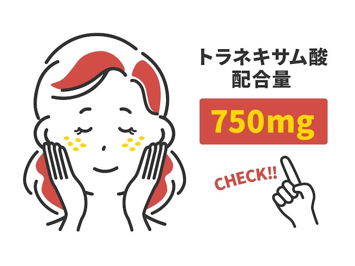 トラネキサム酸配合の飲み薬を選ぶなら、750mg含まれているものを