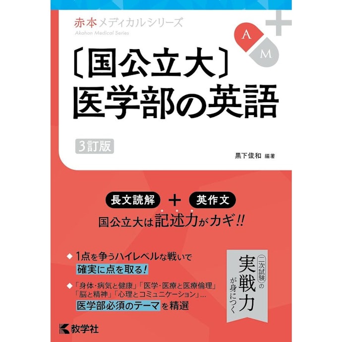 医学部受験用英語参考書のおすすめ人気ランキング | マイベスト 医学部受験用英語参考書のおすすめ人気ランキング | マイベスト