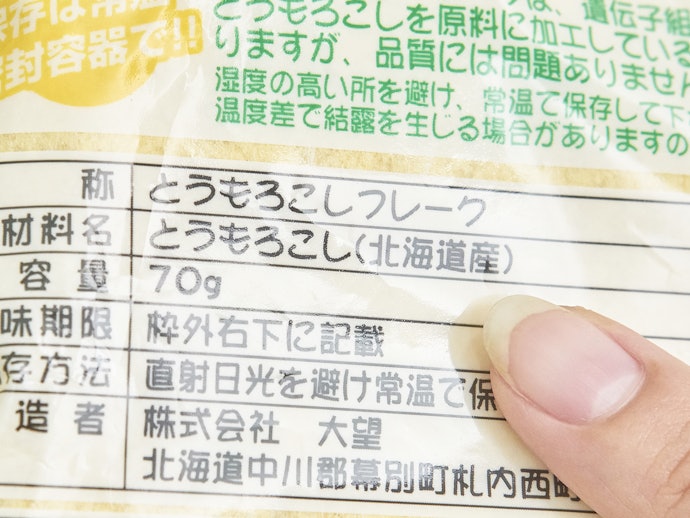 産地や添加物などの情報もチェックしよう