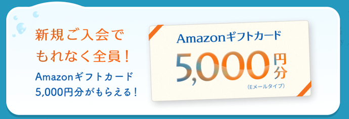 アクアクララ:5,000円分のギフト券がもらえる&あんしんサポート・水12L×2本が無料