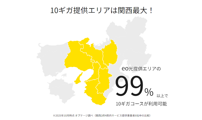 ①eo光の提供エリアをチェック!