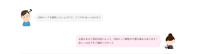 SIMロック解除の方法は?