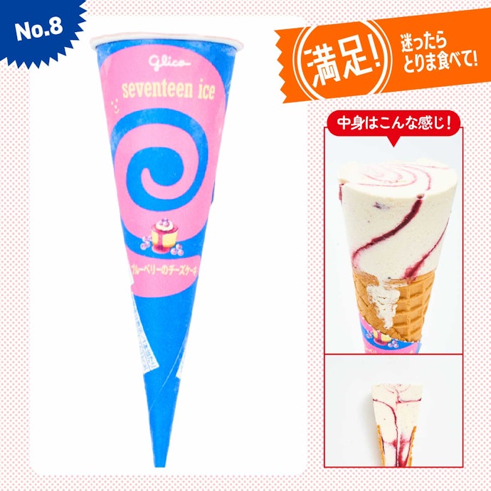【8位】「ブルーベリーのチーズケーキ」(220円)