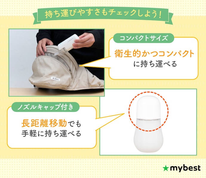 外出先でも使うなら、ノズルキャップ付きのコンパクトモデルをチェック