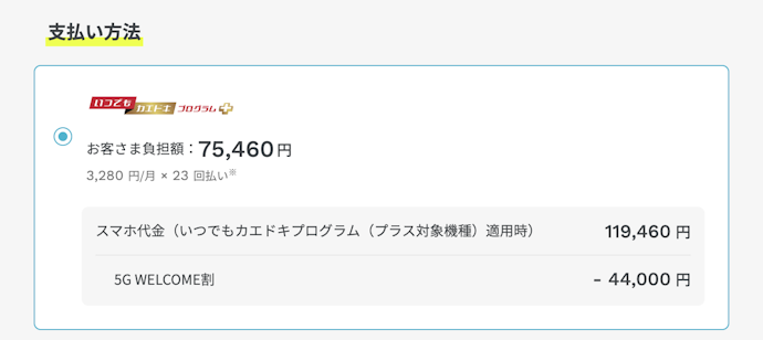 iPhone 17 Pro Maxは本体価格7万円台で使える!