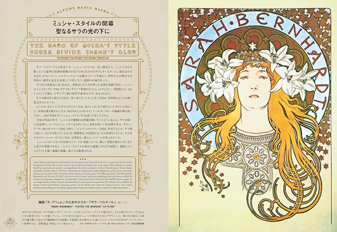 ミュシャの生涯や作品を読み解きたいなら解説が充実している画集を選ぼう