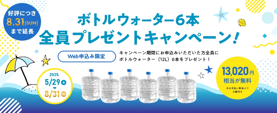 新品プレゼント！ウォーターサーバー＆販売25年以上実績ミネラル 新品プレゼント！ウォーターサーバー＆販売25年以上実績ミネラル