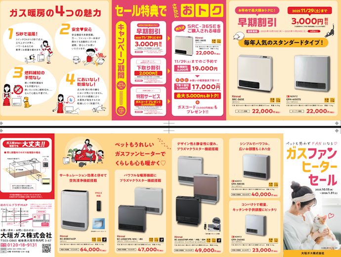 【終了】ファンヒーター割引でお得に購入できる