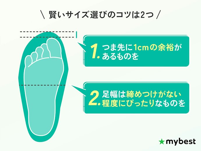 足のサイズや幅に合ったシューズを選ぼう