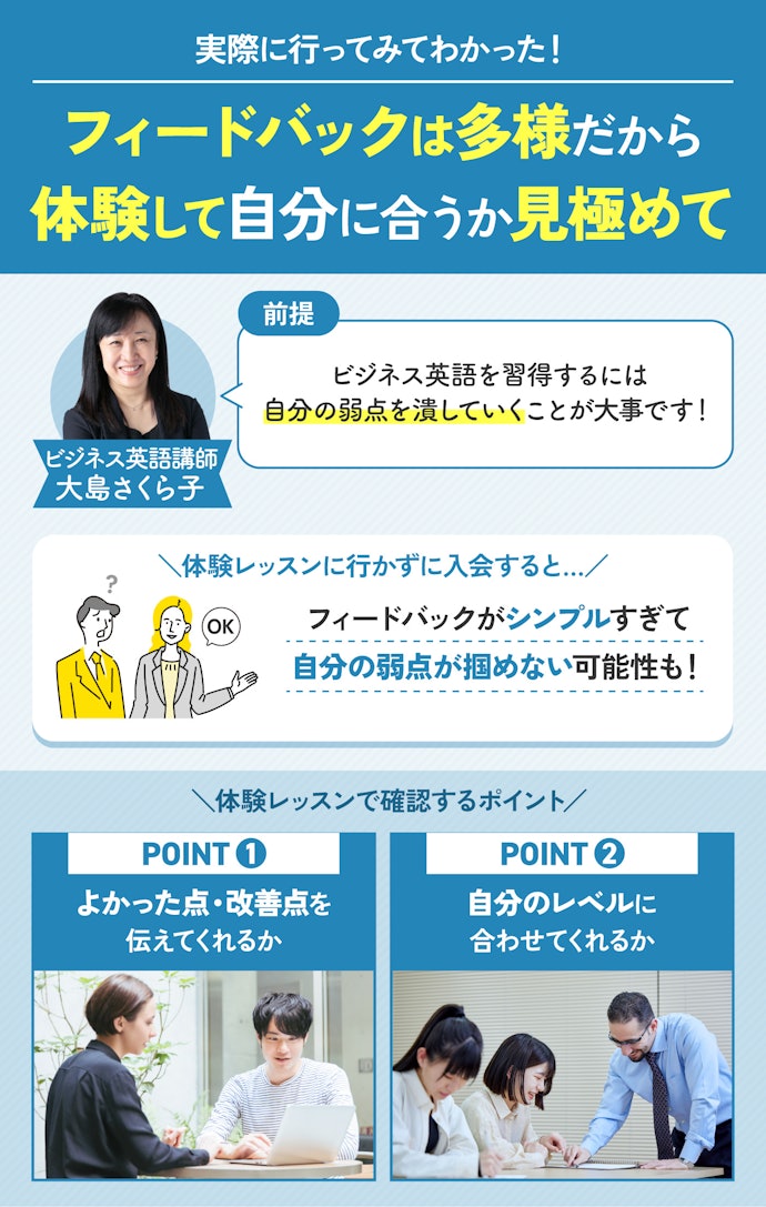 最後は、ビジネス英会話スクールの体験レッスンに行こう。複数比較するのがおすすめ