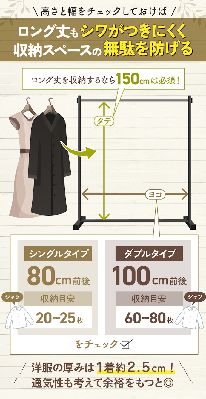 バーの高さは150cm以上、幅は2.5cm×収納枚数で選ぼう