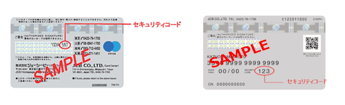 セキュリティコードはどこにある?