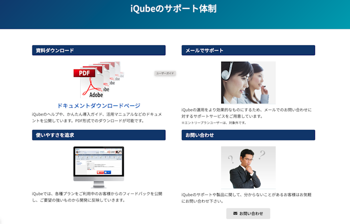 サポート体制の充実度も忘れずチェック