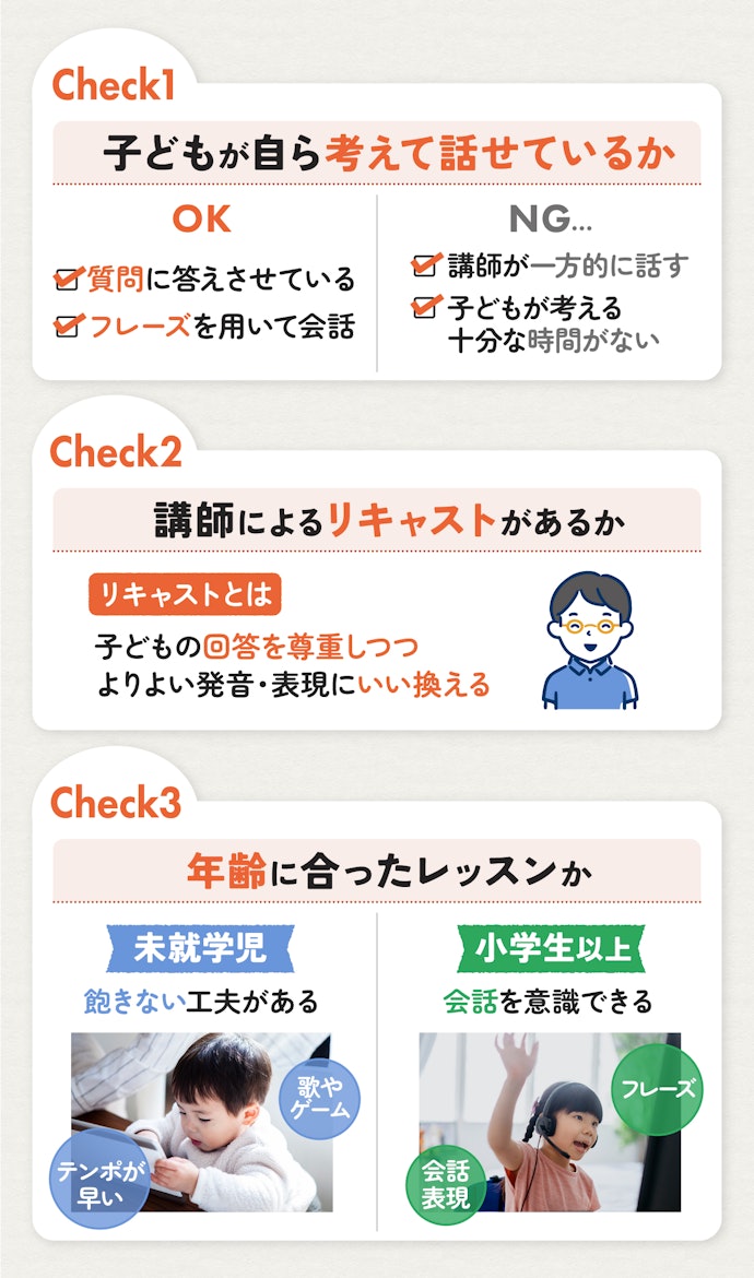 最後は体験レッスンで見極めよう。親子でこの3つをチェック!